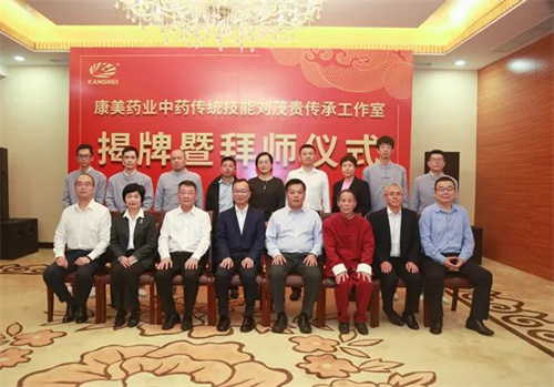 康美药业中药传统技能刘茂贵传承工作室揭牌
