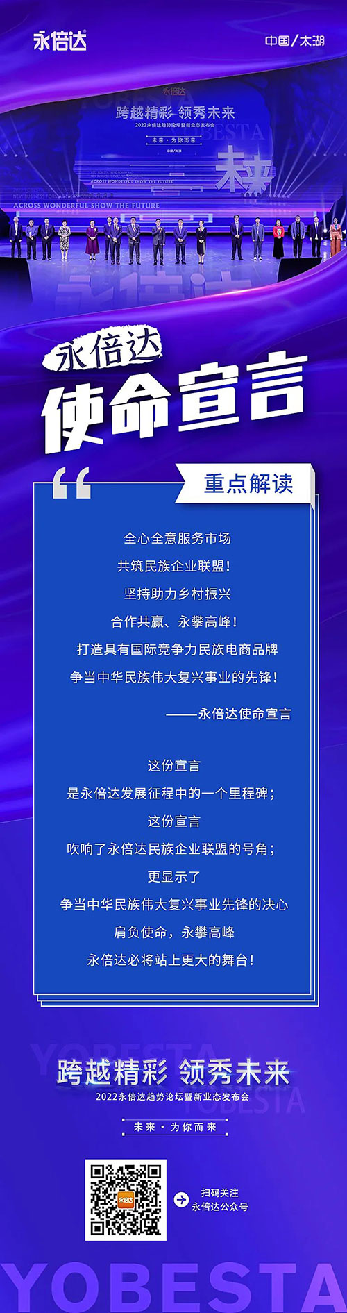 永倍达太湖大会重点解读:领导致辞&使命宣言