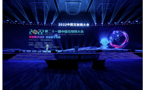 2022中国互联网大会正式启动，自然阳光打造健康领域数字化新势力