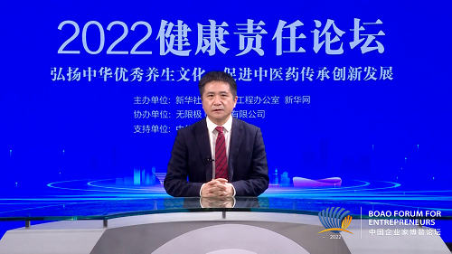 无限极协办的2022健康责任论坛在线上举办