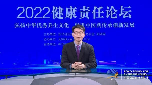 无限极协办的2022健康责任论坛在线上举办