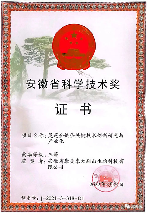 康美来、沈业寿教授等获“安徽省科技技术奖”