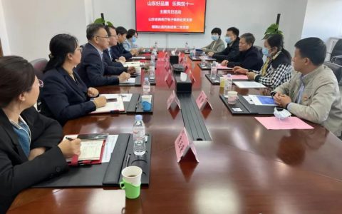 山东省商务厅电子商务处党支部与福瑞达第二党支部开展联合主题党日暨调研座谈交流活动