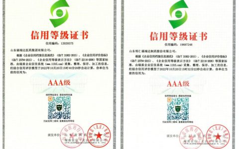 福瑞达医药集团与明仁福瑞达获得AAA级企业信用等级认证