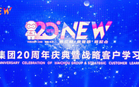 和治友德受邀参加第十八届直销产业发展论坛并获得多项荣誉