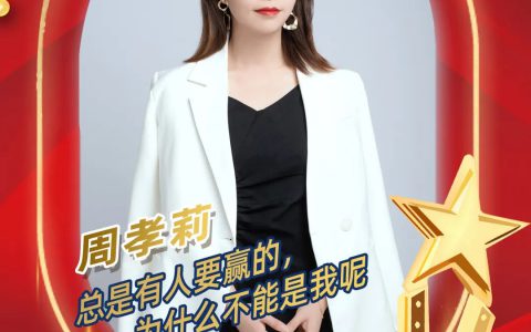 【荣耀榜单】在平凡的生活里，活出不平凡的精彩！