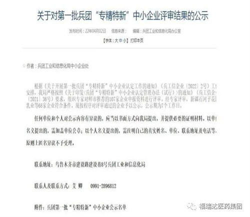 福瑞达：伊帕尔汗荣获高新技术企业称号
