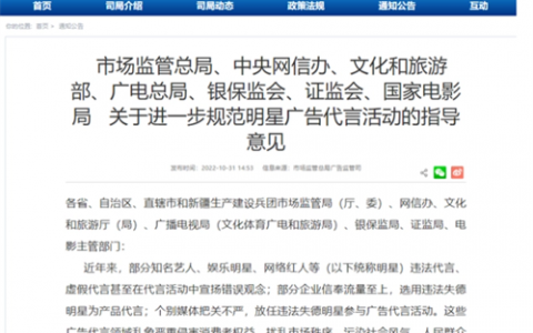 重磅！国家七部门联合发文 进一步规范明星广告代言活动