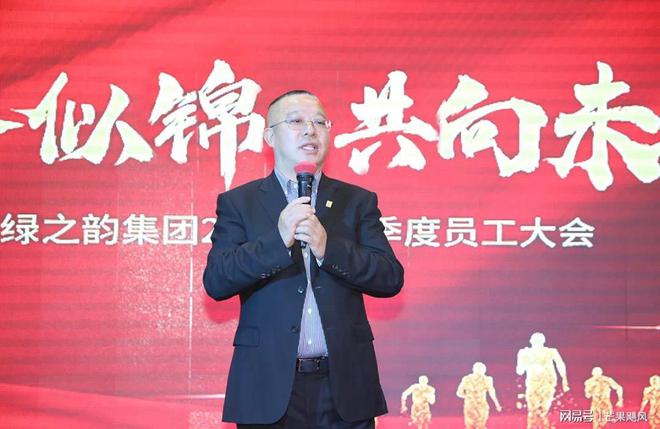 绿之韵集团2022年第三季度员工大会成功举行