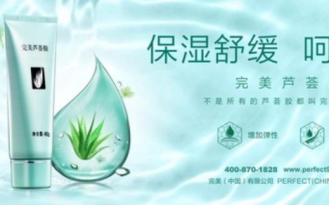 一支芦荟胶的“功守道”，从完美看传统国货如何破局“Z世代”