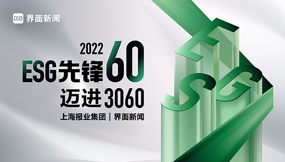 安利（中国）荣获2022【ESG先锋60】年度社会责任优秀奖