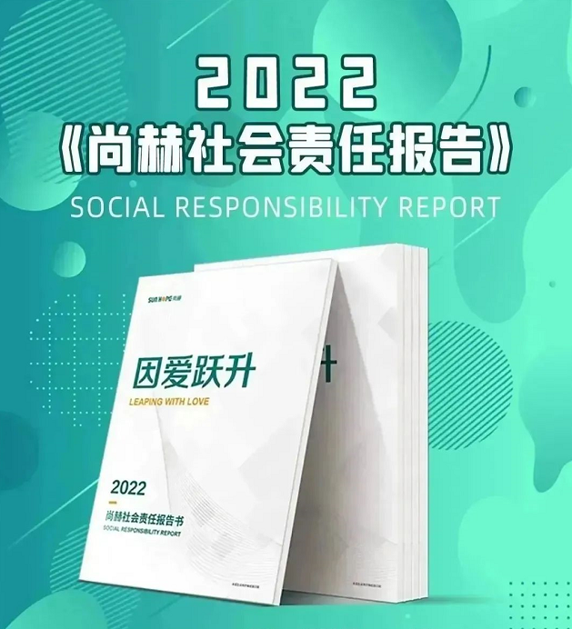 2022尚赫公益之路：坚守初心，蓄势未来