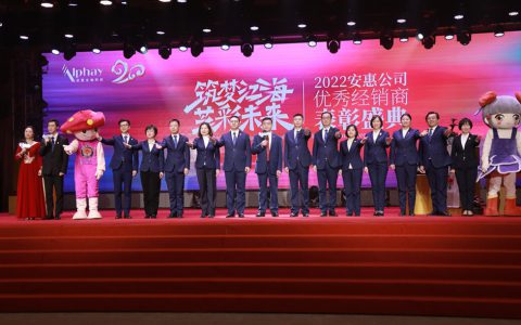 筑梦江海 芝彩未来——2022安惠公司优秀经销商表彰盛典举行