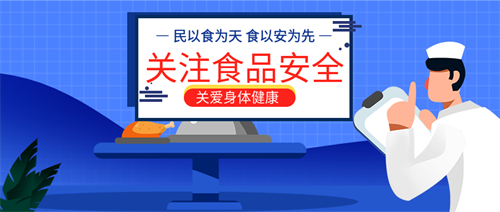 康婷全面落实食品安全主体责任 为消费者护航