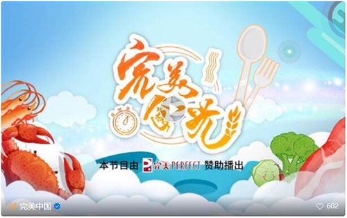 完美首档美食类轻网综《完美食光》重磅来袭