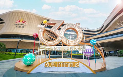剧透来了！无限极创业30周年庆典抢先看