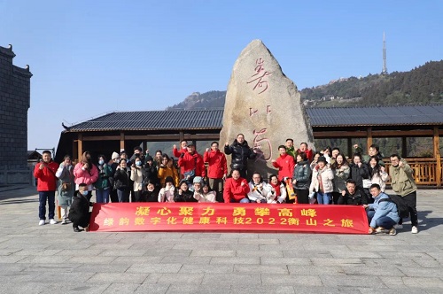 绿韵数字化健康科技2022南岳衡山之旅开启