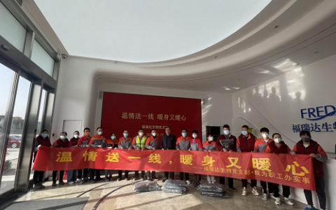 福瑞达党支部开展“我为职工办实事”活动