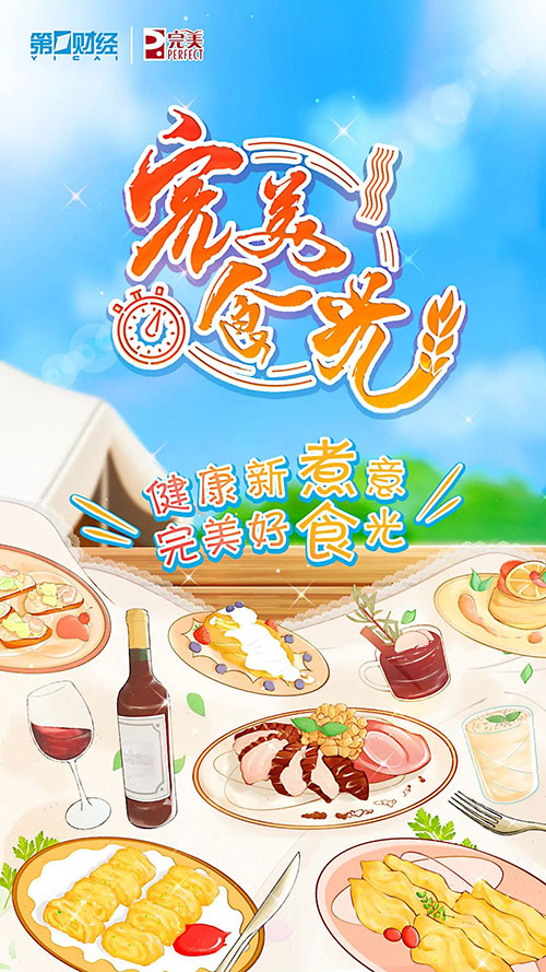 《完美食光》：完美的早餐是能量更是榜樣