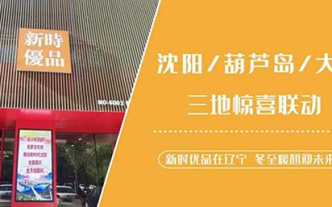 新时代：12月21日国珍微购直播间辽宁专场