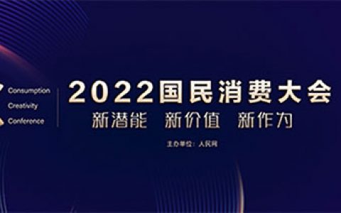 艾多美焕力饮获“2022国民消费口碑产品”