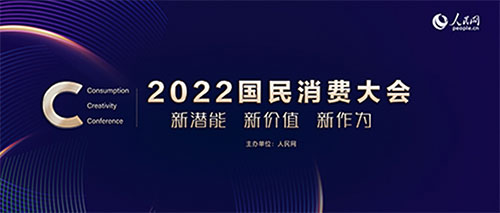 艾多美焕力饮获“2022国民消费口碑产品”