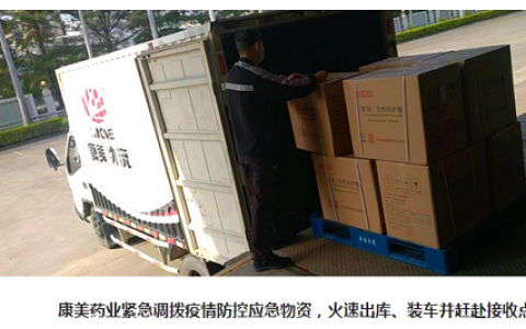 康美药业:切实筑牢“后疫情时代”中药材保供