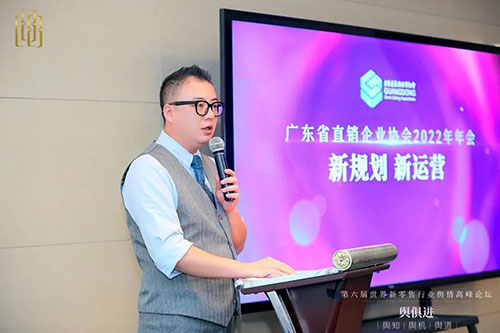 廣東省直銷企業協會2022年會員年會舉辦