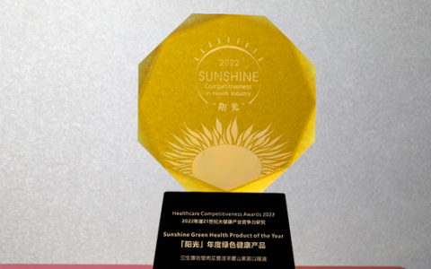 三生（中国）肉苁蓉口服液获“年度绿色健康产品”称号