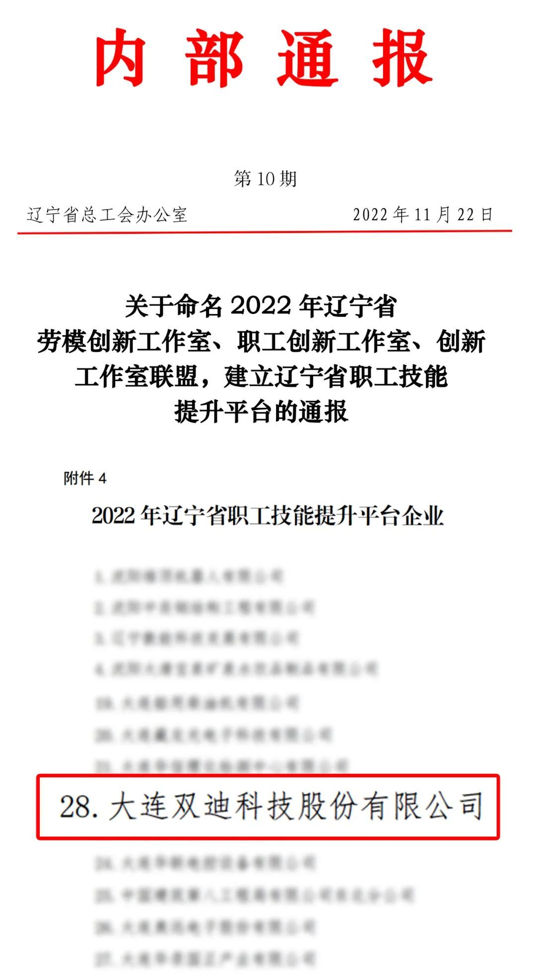 双迪：强化创新示范引领 造就时代“新工匠”