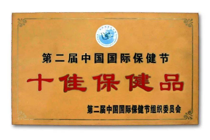 无限极：那些年，增健口服液斩获的重磅奖项
