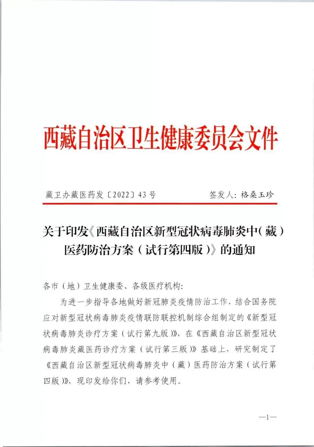 金诃藏药《安儿宁颗粒治疗儿童社区获得性肺炎专题》亮相儿科学术会议