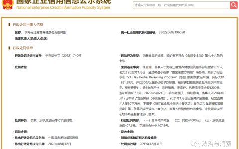 因销售“无中文标识”的康宝莱产品 经销商被罚没44407.6元