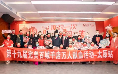 完美山西 | 热血递温情 点滴聚爱心