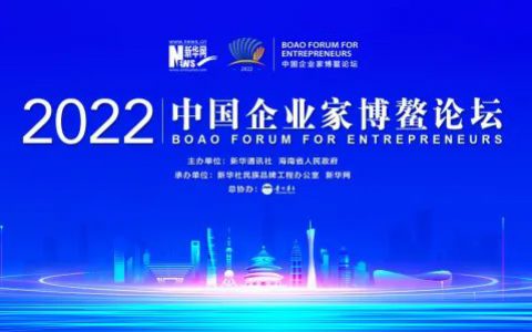 2022中国企业家博鳌论坛，尚赫公司接受新华网专访