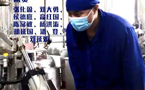 稳生产 保供应 福瑞达人在行动（四）生产部第一党员突击队风采