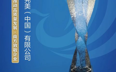 媒体播报 | 南方日报：完美公司荣获“推动高质量发展·南方致敬企业”