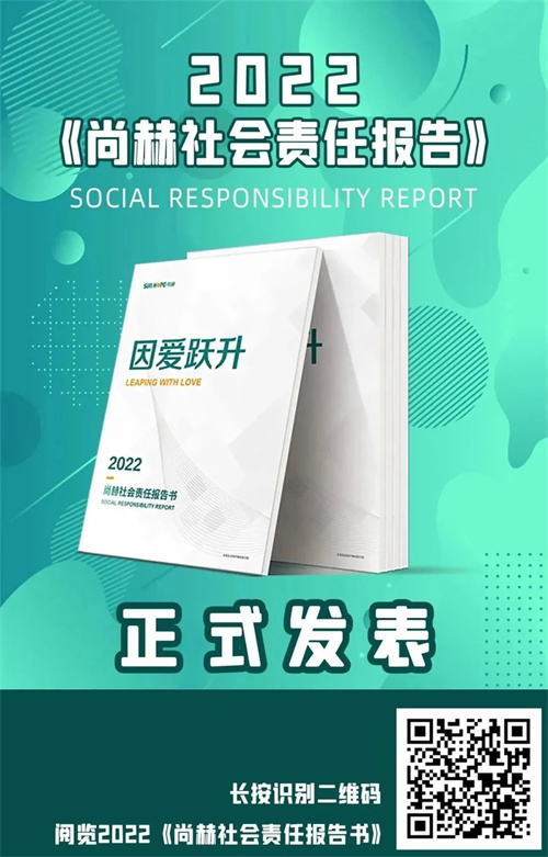 2022收官在即，尚赫公益交出滿意答卷！