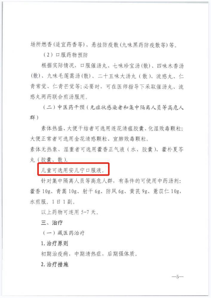 金诃藏药《安儿宁颗粒治疗儿童社区获得性肺炎专题》亮相儿科学术会议