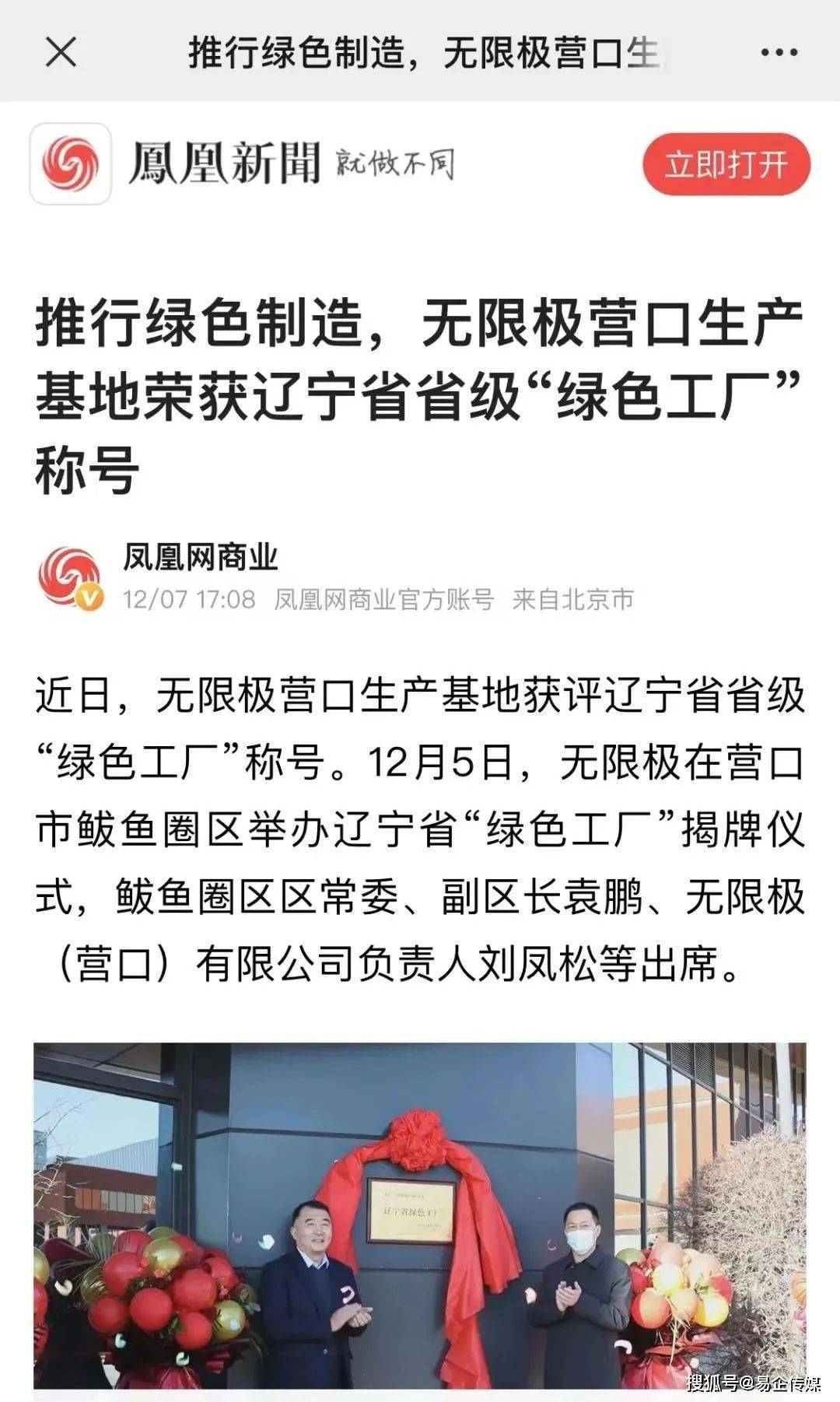 推行绿色制造，无限极营口生产基地荣获辽宁省省级“绿色工厂”称号