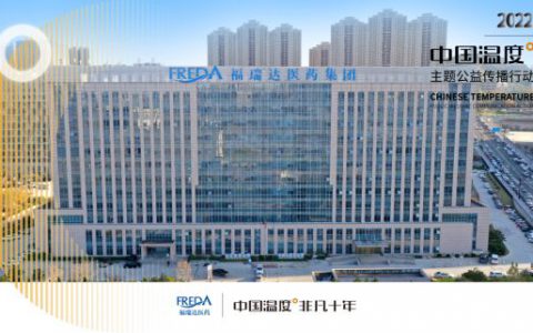 福瑞达：科技实力派，用健康秘钥解锁中国温度