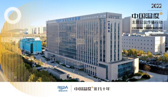 福瑞达：科技实力派，用健康秘钥解锁中国温度