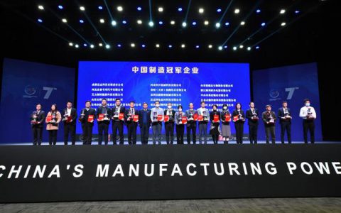 福瑞达受邀参加第七届中国制造强国论坛