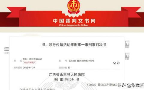 “理想家园”传销案：以“买卖红酒”为名，涉案金额400亿