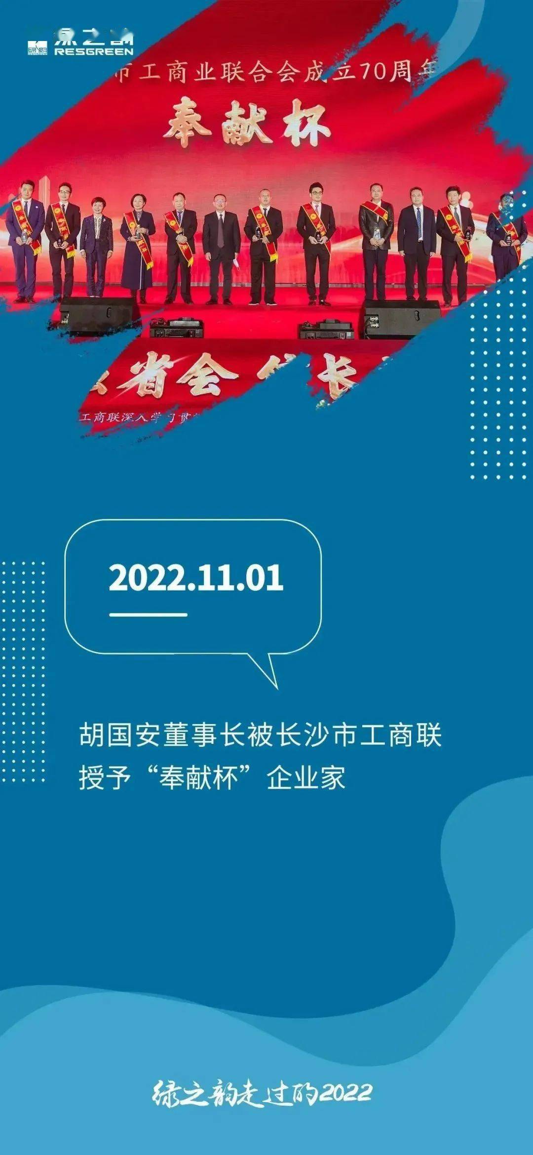 20张海报，回顾绿之韵走过的2022