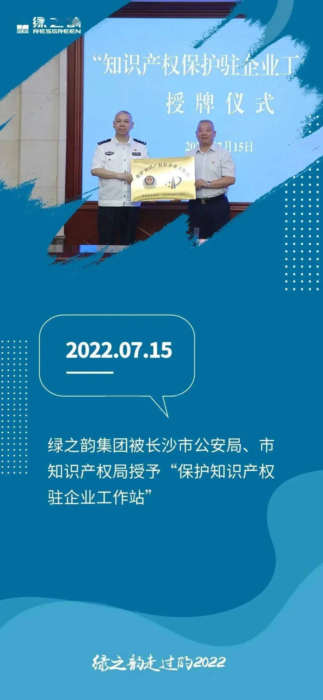 20张海报，回顾绿之韵走过的2022