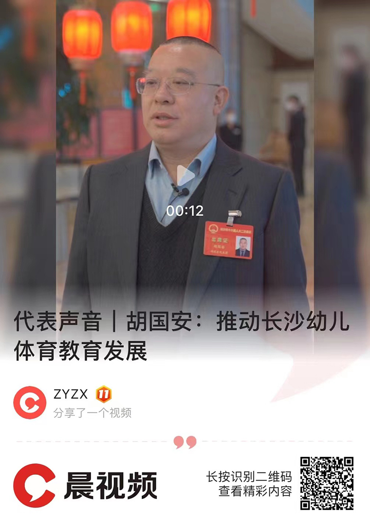 绿之韵 | 胡国安代表出席长沙市第十六届人民代表大会第二次会议，议案引多方媒体聚焦报道