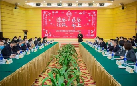 迎风绽放 乘势而上 | 完美2023年全国分公司负责人工作会议顺利召开