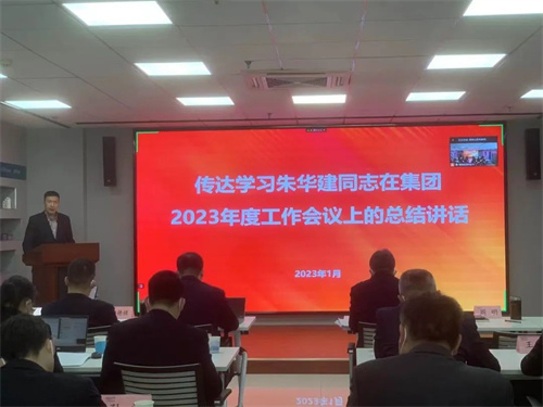 福瑞达深入学习贯彻鲁商集团2023年度工作会议精神