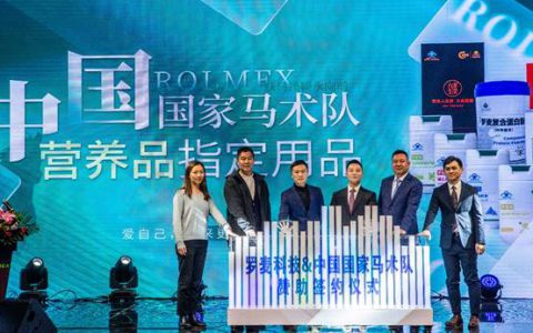 罗麦科技与马术协会全面深入合作
